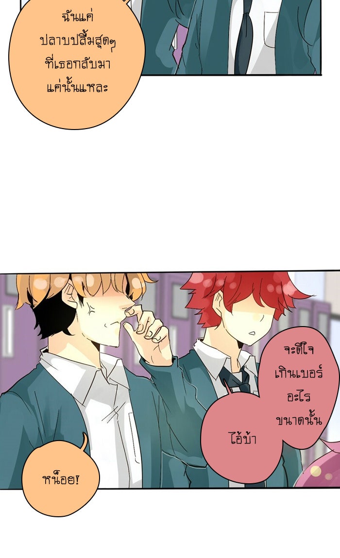 โรงเรียนเหนือมนุษย์ - หน้า 17