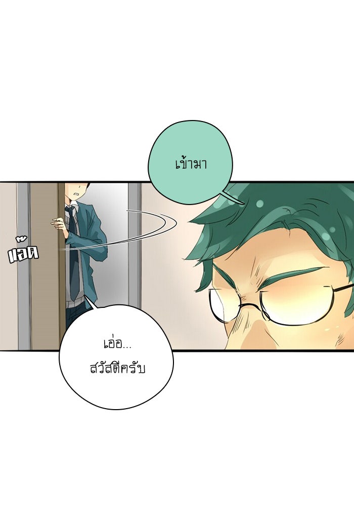 โรงเรียนเหนือมนุษย์ - หน้า 25