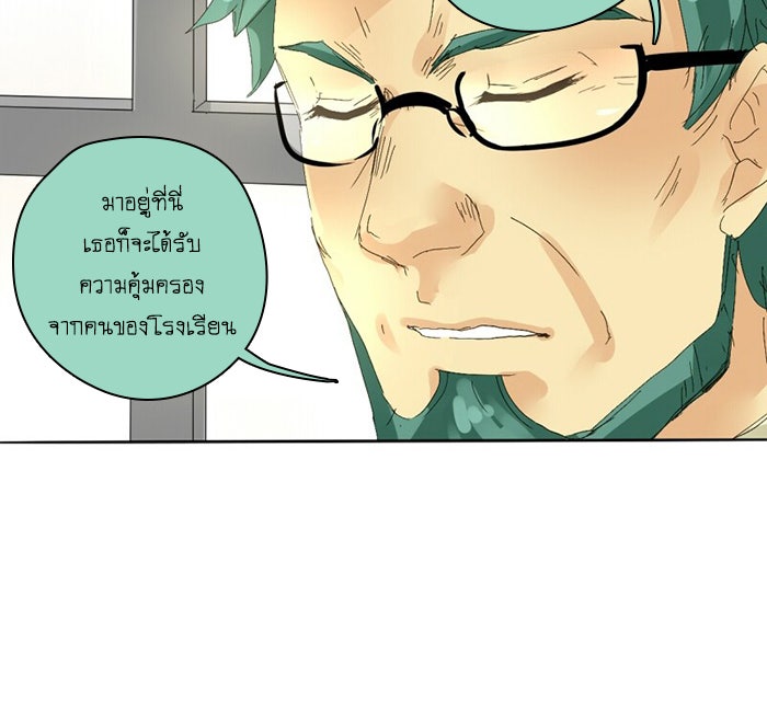 โรงเรียนเหนือมนุษย์ - หน้า 33