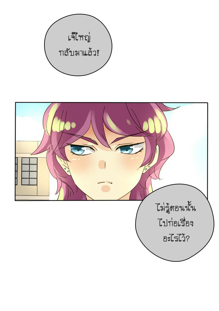 โรงเรียนเหนือมนุษย์ - หน้า 6