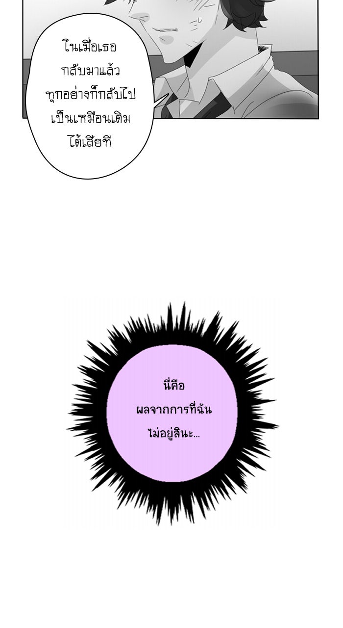 โรงเรียนเหนือมนุษย์ - หน้า 79