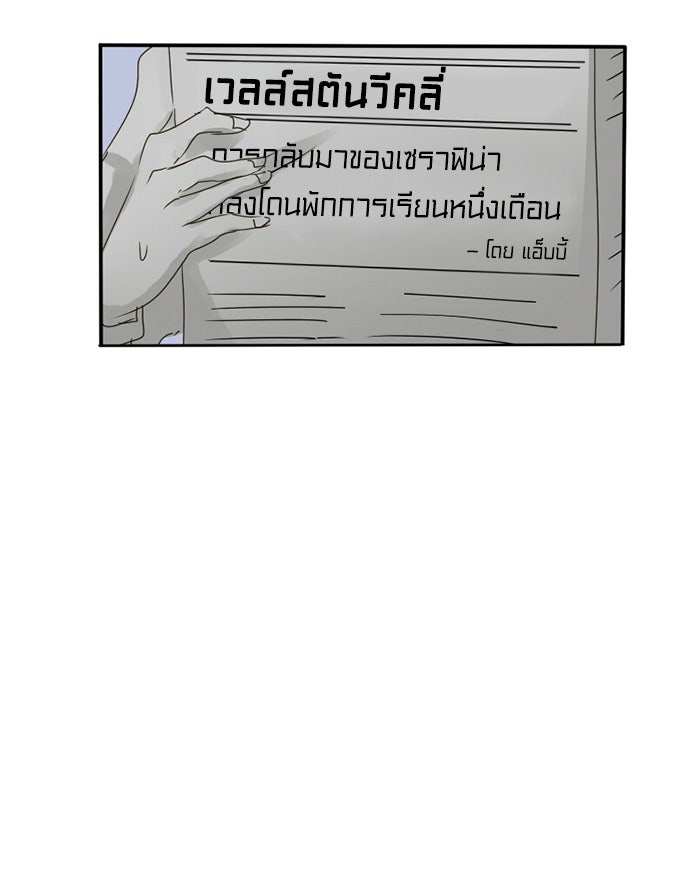 โรงเรียนเหนือมนุษย์ - หน้า 8