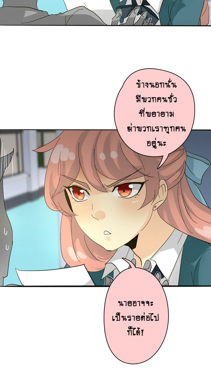 โรงเรียนเหนือมนุษย์ - หน้า 29