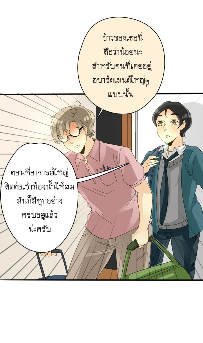 โรงเรียนเหนือมนุษย์ - หน้า 67