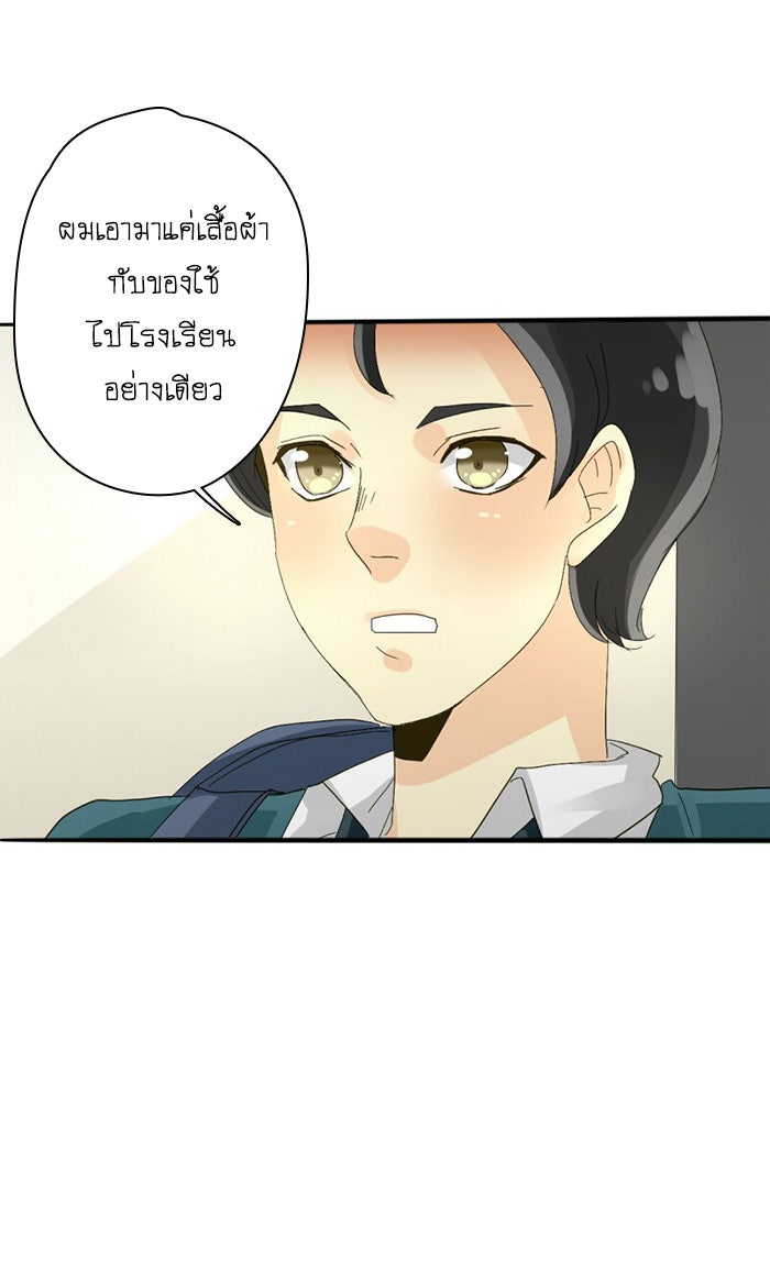 โรงเรียนเหนือมนุษย์ - หน้า 68