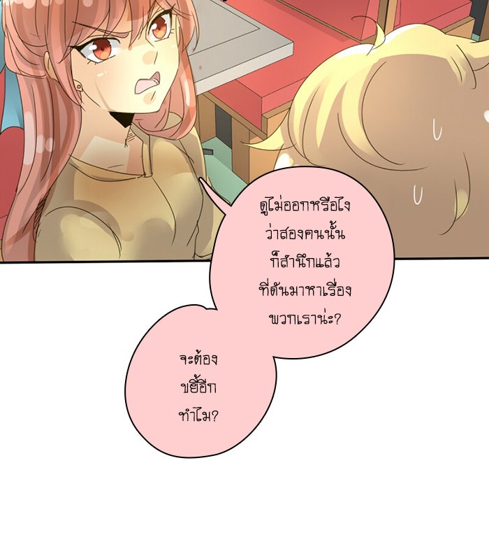 โรงเรียนเหนือมนุษย์ - หน้า 102