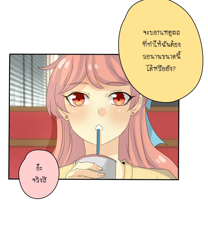 โรงเรียนเหนือมนุษย์ - หน้า 29