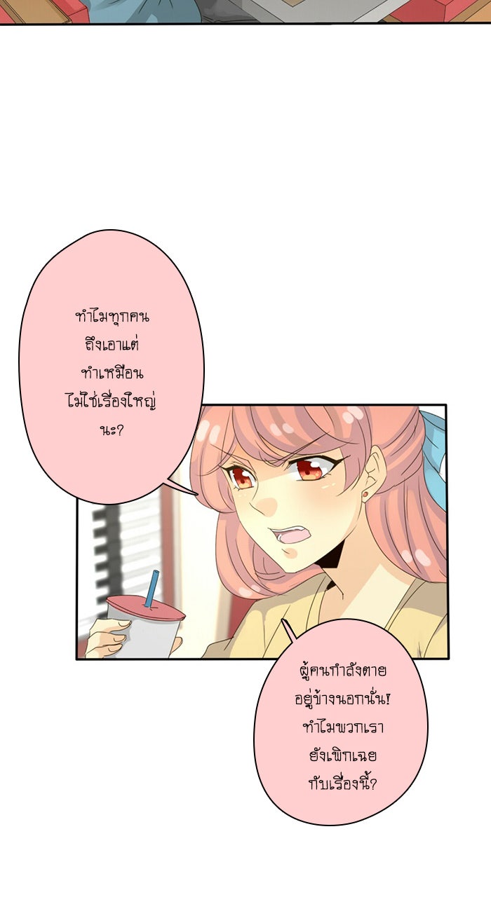 โรงเรียนเหนือมนุษย์ - หน้า 33