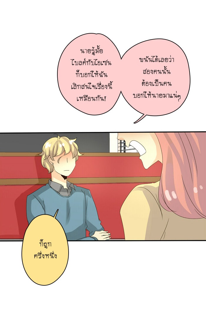 โรงเรียนเหนือมนุษย์ - หน้า 34