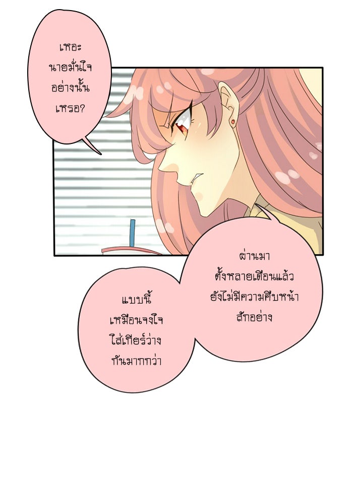 โรงเรียนเหนือมนุษย์ - หน้า 36