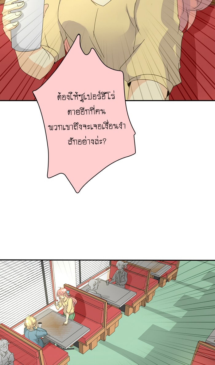 โรงเรียนเหนือมนุษย์ - หน้า 38