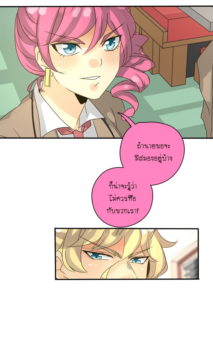 โรงเรียนเหนือมนุษย์ - หน้า 64