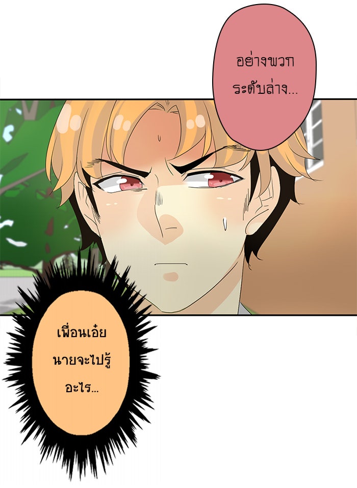 โรงเรียนเหนือมนุษย์ - หน้า 25