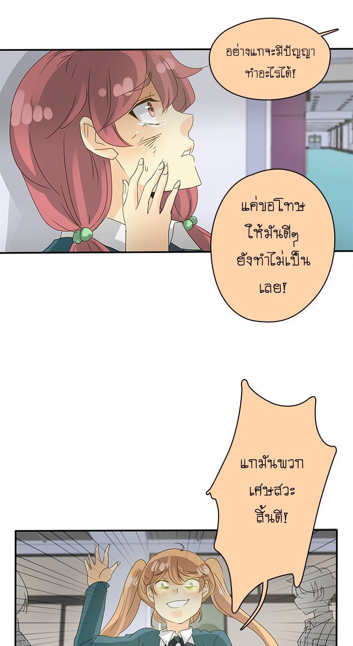 โรงเรียนเหนือมนุษย์ - หน้า 75