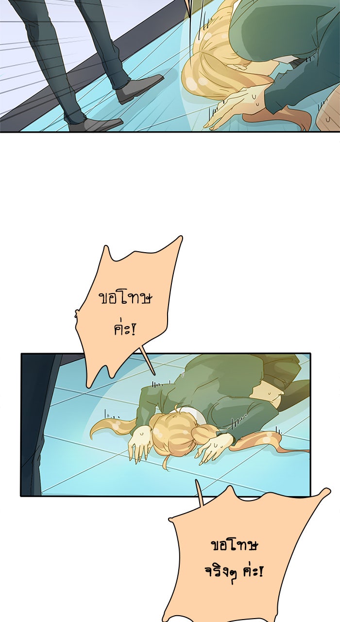 โรงเรียนเหนือมนุษย์ - หน้า 34