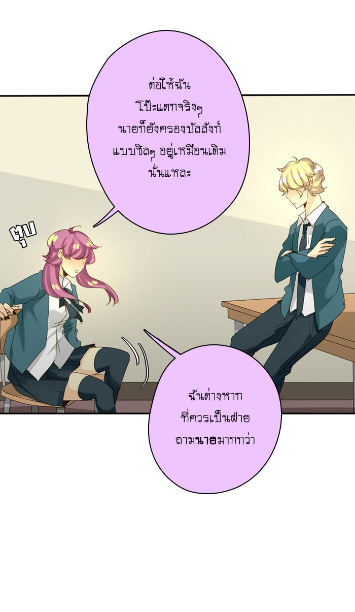โรงเรียนเหนือมนุษย์ - หน้า 52