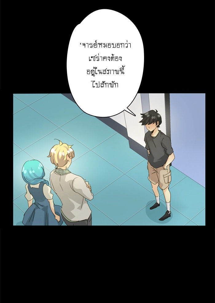 โรงเรียนเหนือมนุษย์ - หน้า 58