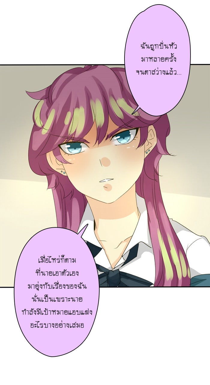 โรงเรียนเหนือมนุษย์ - หน้า 68