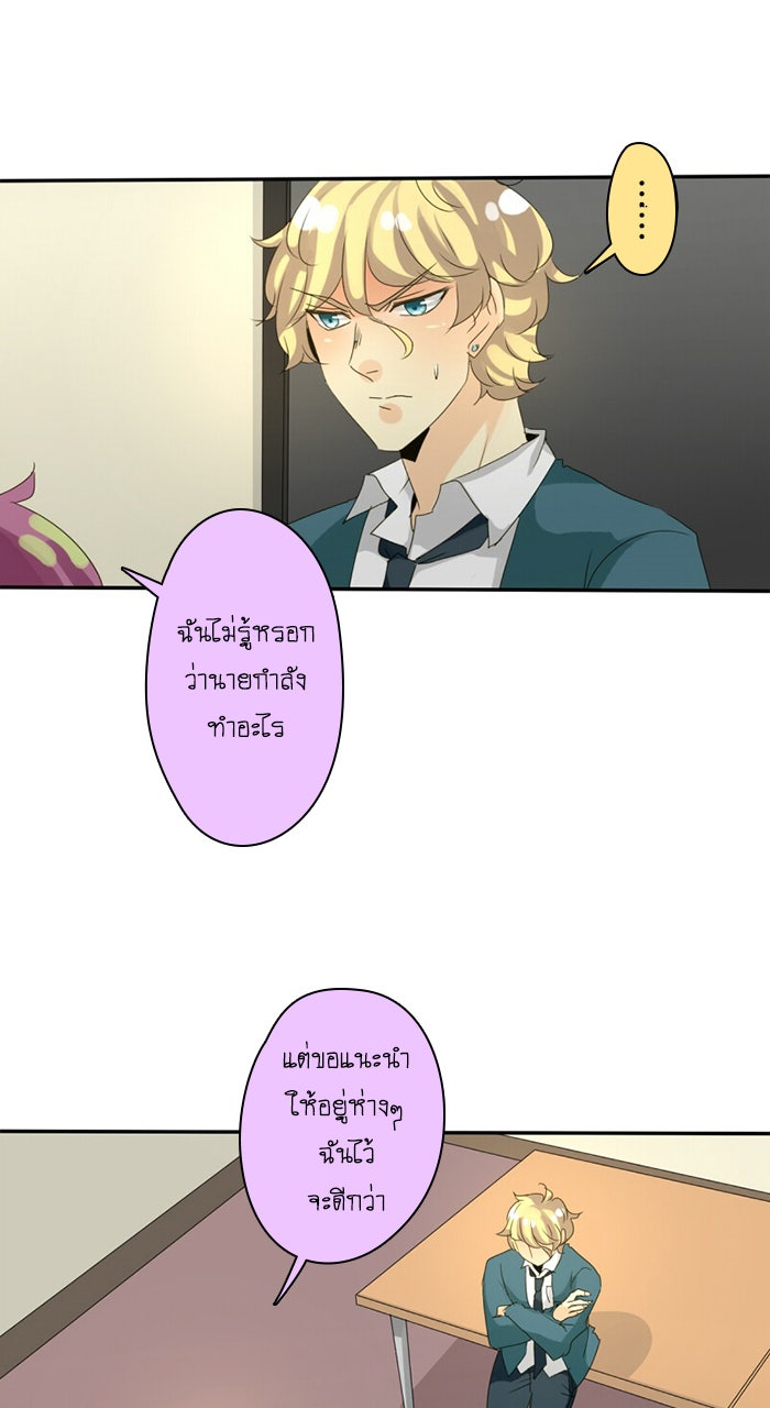โรงเรียนเหนือมนุษย์ - หน้า 69