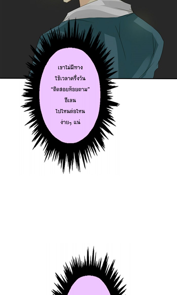 โรงเรียนเหนือมนุษย์ - หน้า 83