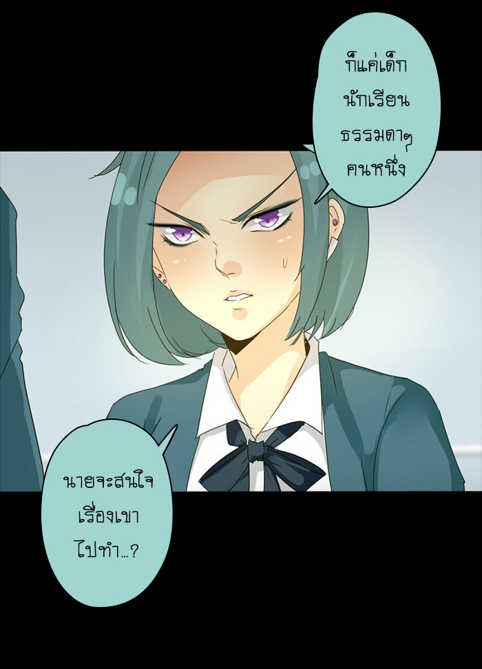 โรงเรียนเหนือมนุษย์ - หน้า 21
