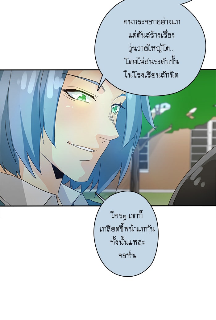 โรงเรียนเหนือมนุษย์ - หน้า 35