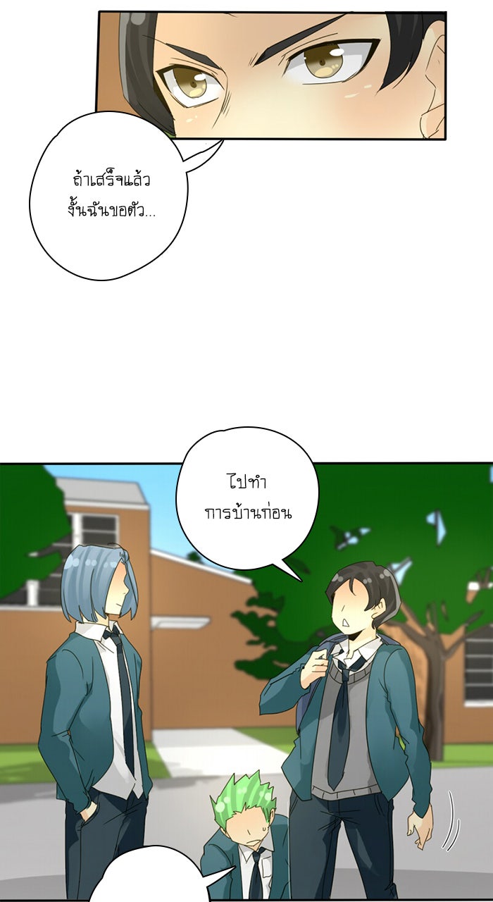 โรงเรียนเหนือมนุษย์ - หน้า 6