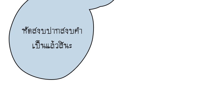 โรงเรียนเหนือมนุษย์ - หน้า 77
