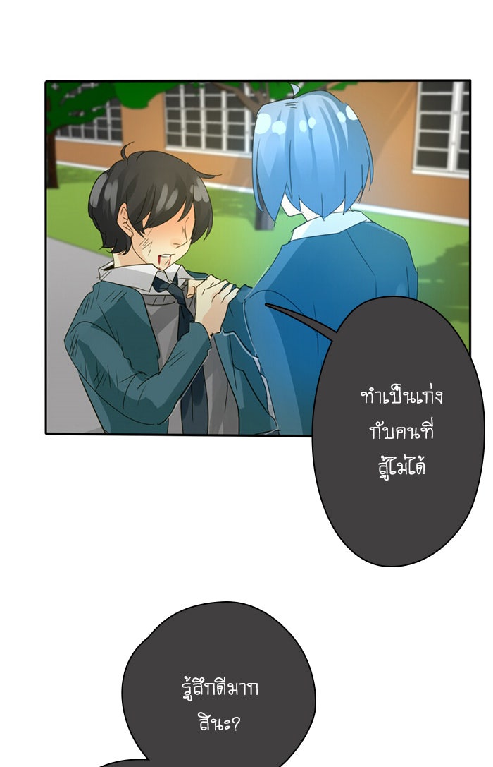 โรงเรียนเหนือมนุษย์ - หน้า 82
