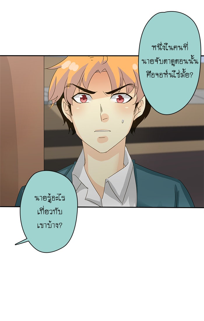 โรงเรียนเหนือมนุษย์ - หน้า 2