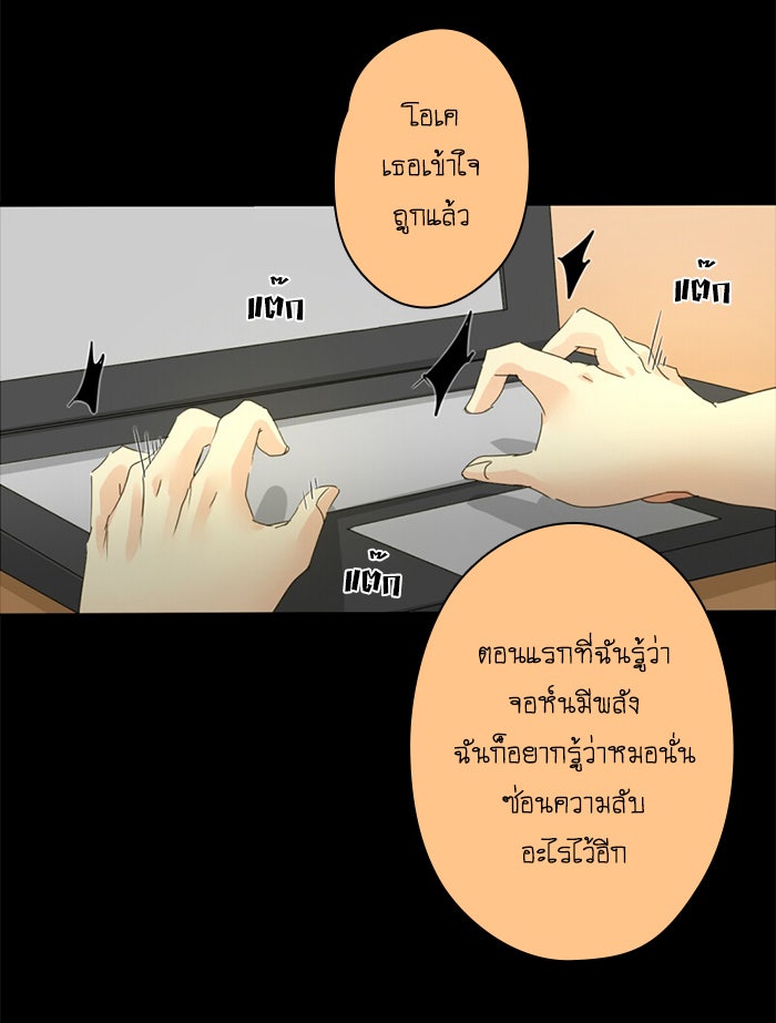 โรงเรียนเหนือมนุษย์ - หน้า 39
