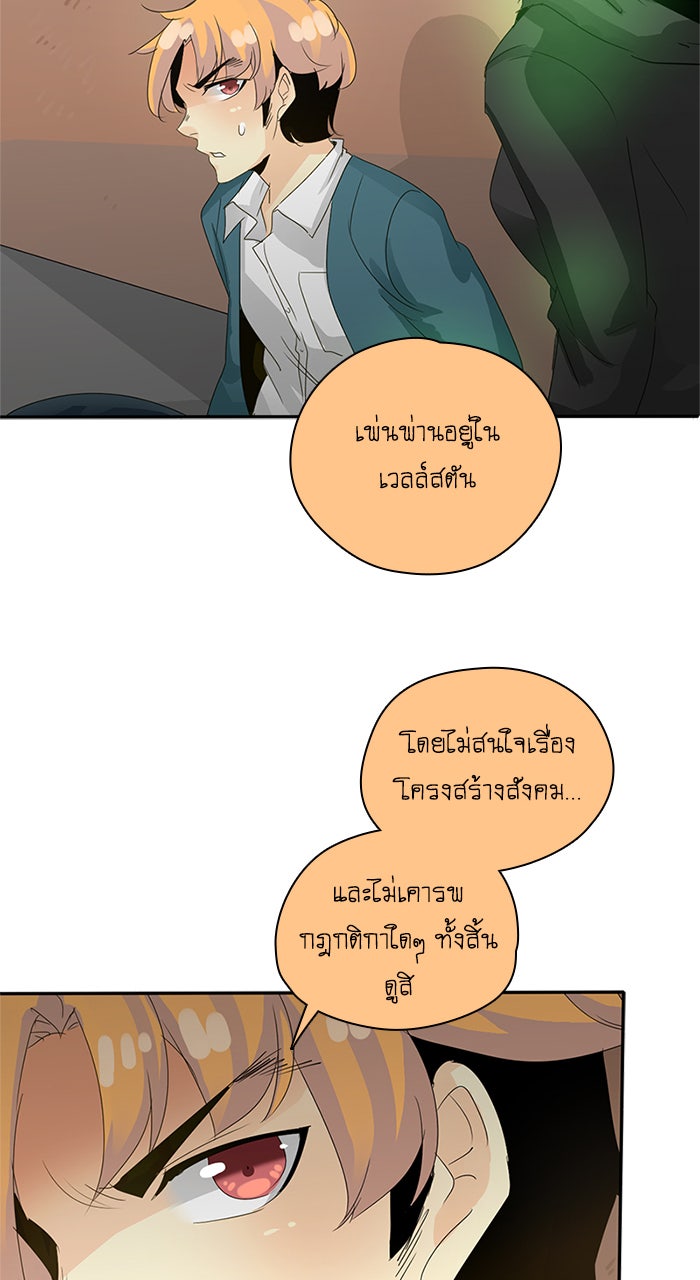 โรงเรียนเหนือมนุษย์ - หน้า 46