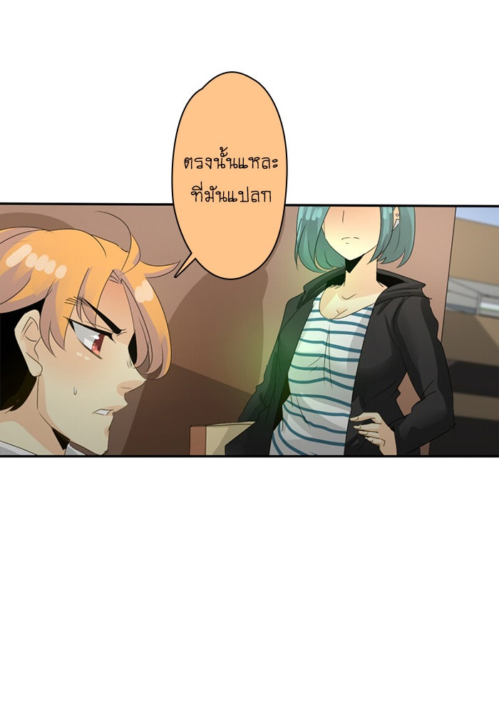 โรงเรียนเหนือมนุษย์ - หน้า 48