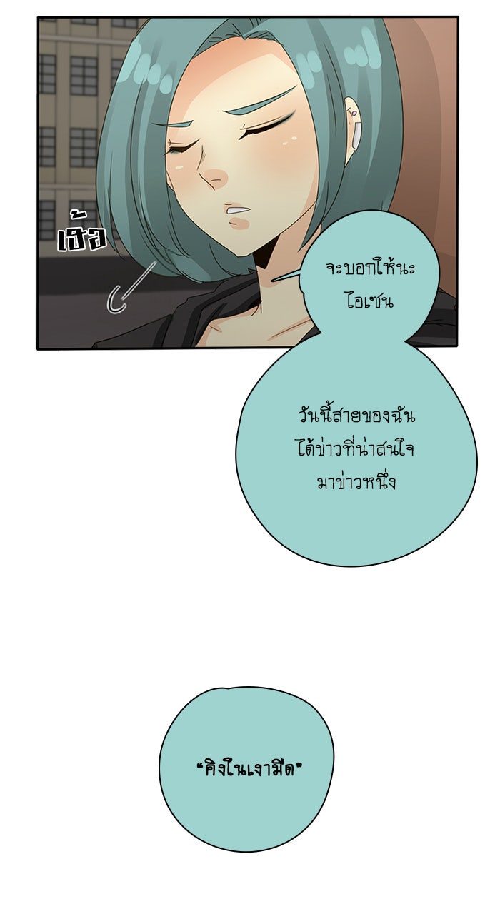 โรงเรียนเหนือมนุษย์ - หน้า 5