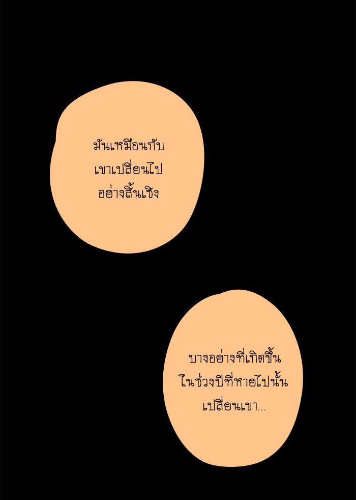 โรงเรียนเหนือมนุษย์ - หน้า 58
