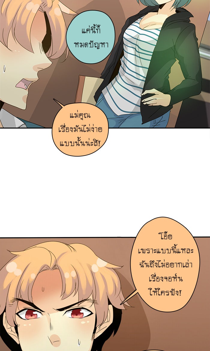 โรงเรียนเหนือมนุษย์ - หน้า 63