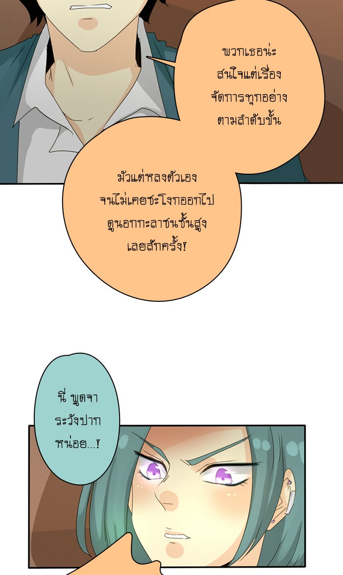 โรงเรียนเหนือมนุษย์ - หน้า 64