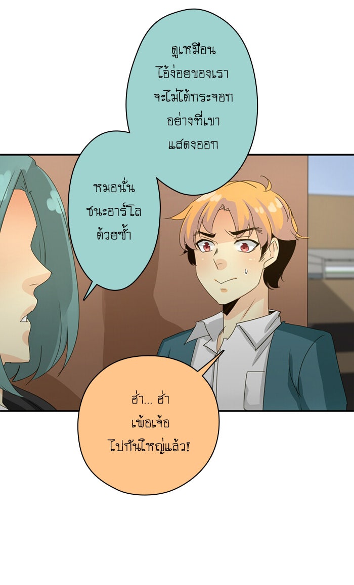 โรงเรียนเหนือมนุษย์ - หน้า 7