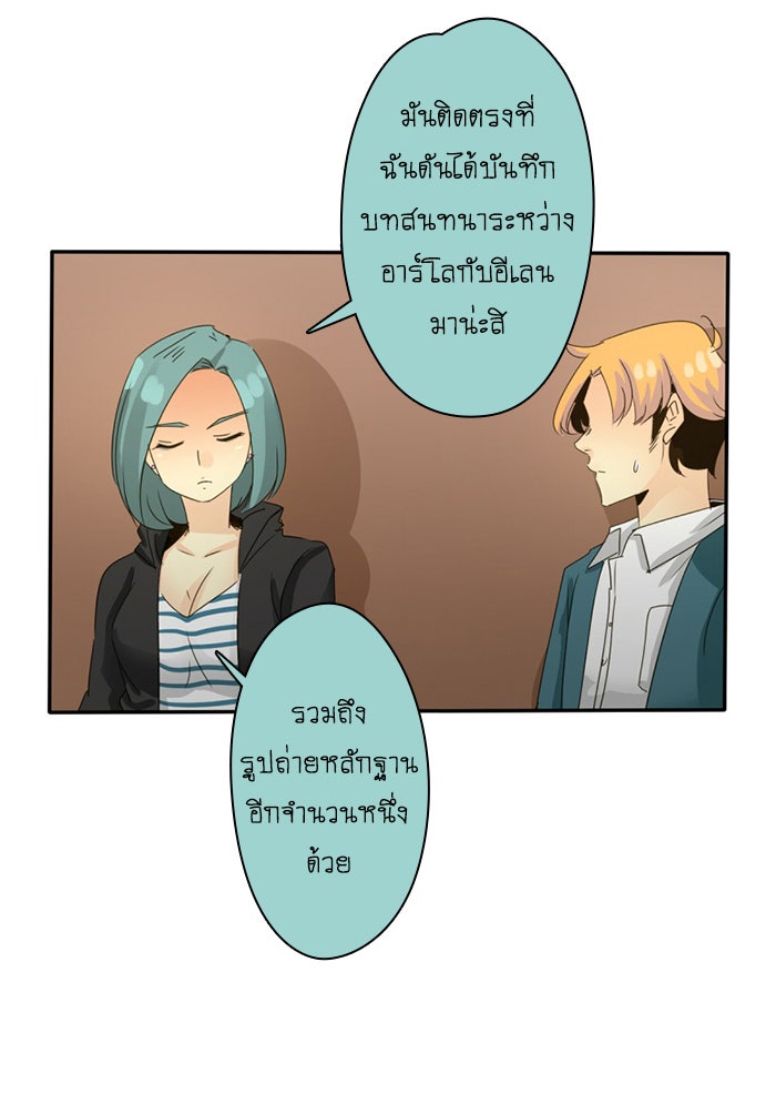 โรงเรียนเหนือมนุษย์ - หน้า 8