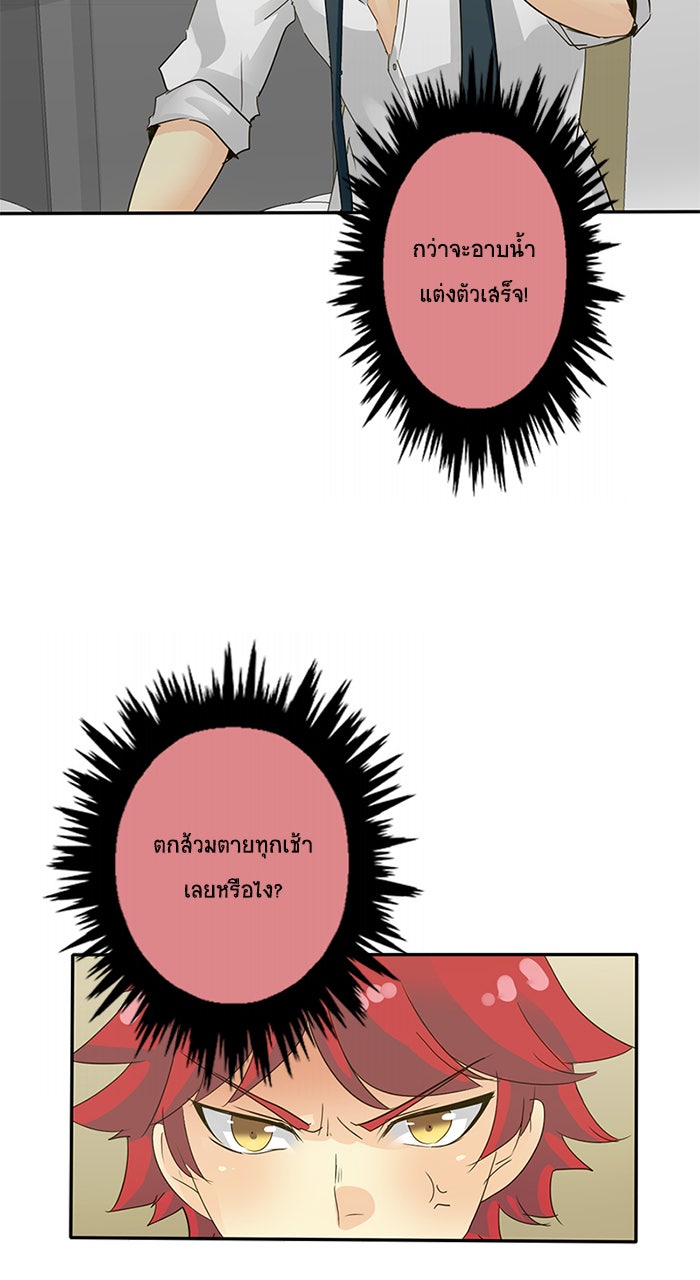 โรงเรียนเหนือมนุษย์ - หน้า 3