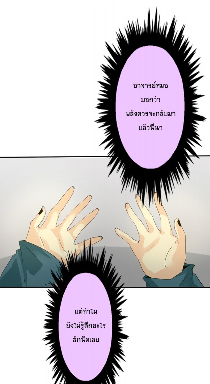 โรงเรียนเหนือมนุษย์ - หน้า 69