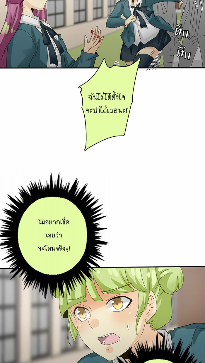 โรงเรียนเหนือมนุษย์ - หน้า 4