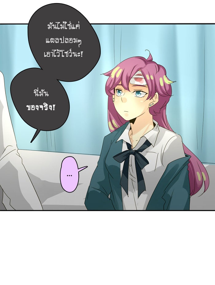 โรงเรียนเหนือมนุษย์ - หน้า 58