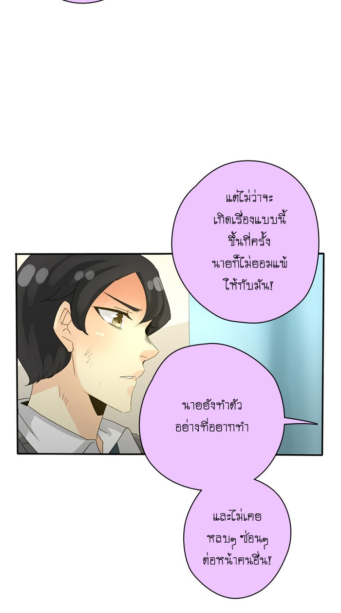 โรงเรียนเหนือมนุษย์ - หน้า 64