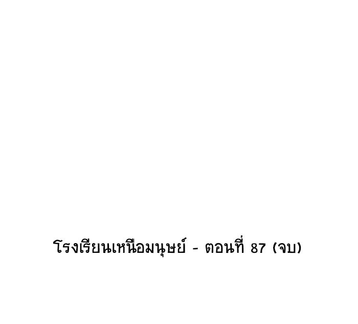 โรงเรียนเหนือมนุษย์ - หน้า 73