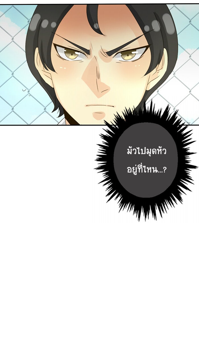 โรงเรียนเหนือมนุษย์ - หน้า 4