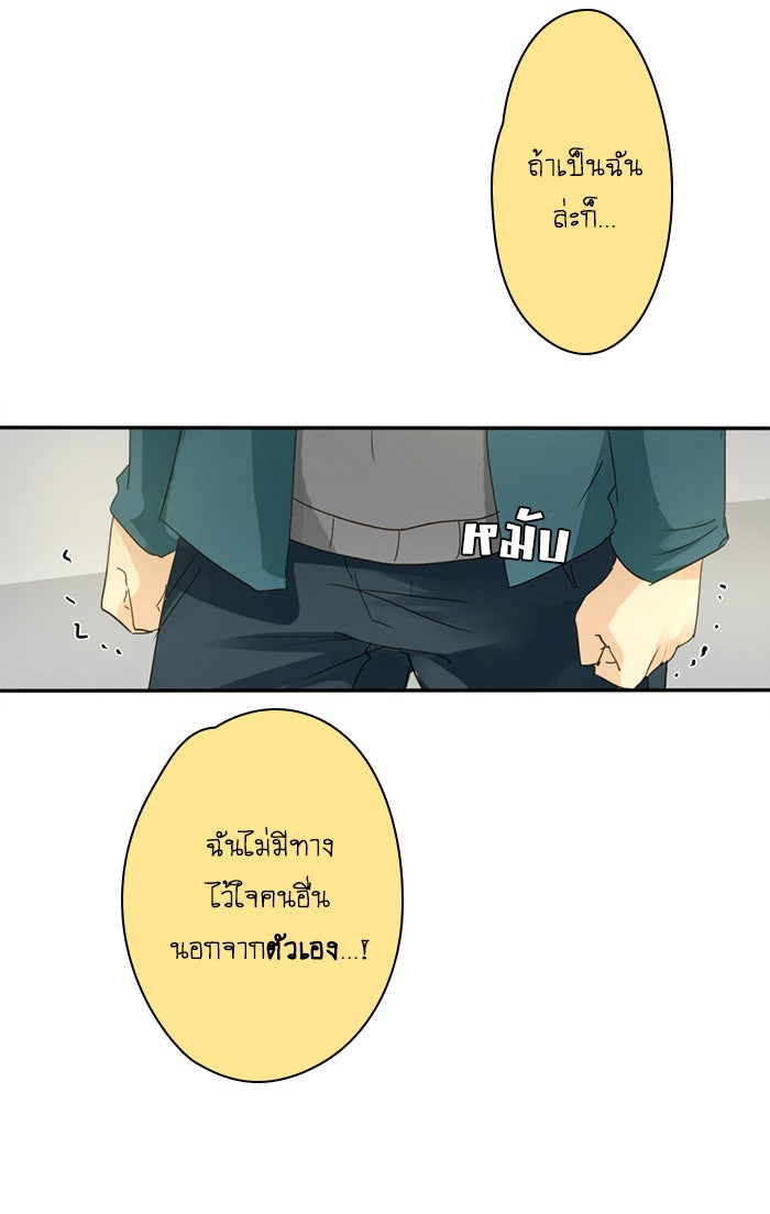 โรงเรียนเหนือมนุษย์ - หน้า 56