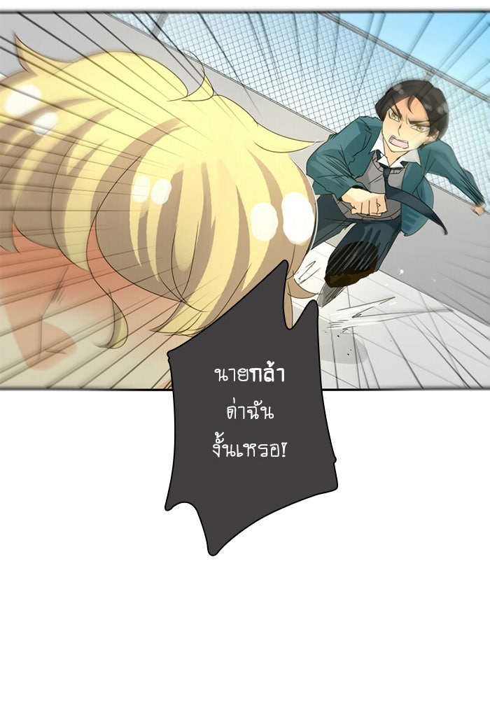 โรงเรียนเหนือมนุษย์ - หน้า 63