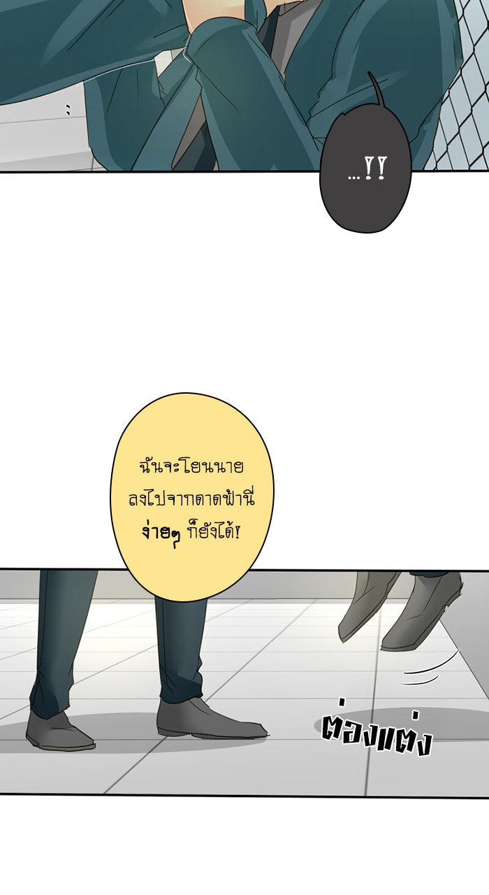 โรงเรียนเหนือมนุษย์ - หน้า 71