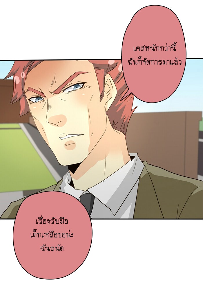โรงเรียนเหนือมนุษย์ - หน้า 20